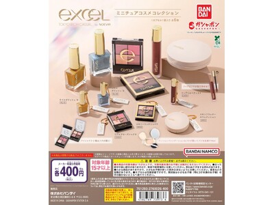 メイクアップブランド『エクセル』がガシャポン(R)に！人気アイシャドウやネイルのミニチュアチャームコレクションが登場