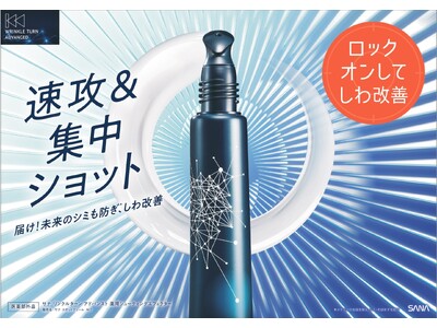 シリーズ累計販売個数63万個*1突破『リンクルターン』から “もっと本気”のエイジングケア※1！ナイアシンアミド×トラネキサム酸配合の「薬用 目元口元集中ケアクリーム」発売