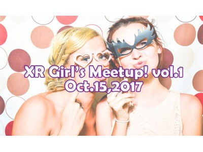 女性のXRコミュニティ「XR女子部」主催のMeetupイベントを10月15日（日）に開催！