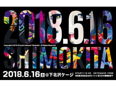 様々なクリエイター・アーティストが集結！もの作りの面白さを知るキッカケ作りとなるイベント「第１回 東京下北デジタルデータフェスティバル」開催！