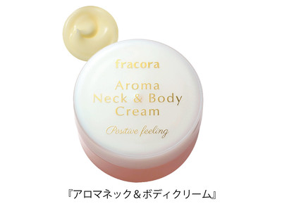 おやすみ前のひと塗りで、日中のストレスをやわらげ、首元の年齢サイン※1をケア。 『アロマネック＆ボディクリーム』