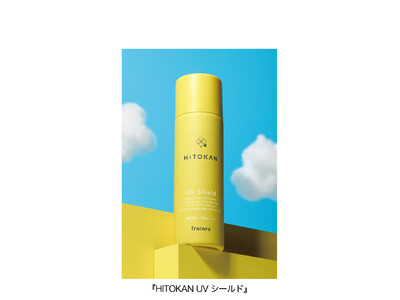 顔・身体・髪、瞬間プロテクト。人気のHITOKANシリーズからUVカットスプレー登場 『HITOKAN UVシールド』2023年4月25日（火）新発売