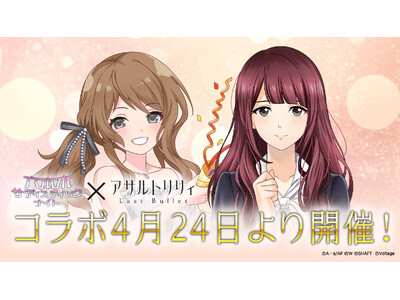 �u�Z�{�؃T�f�B�X�e�B�b�N�i�C�g�v10���N�L�O�R���{���[�V������� ��2�e�́u�A�T���g�����B Last Bullet�v�Ƃ̃R���{���[�V���� 4��24��(��)���J��