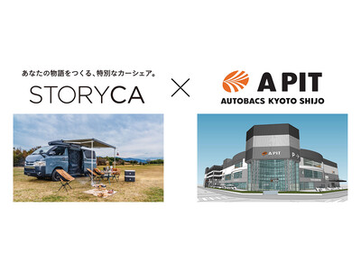アルパインのカーシェアサービス『STORYCA』が京都に上陸　「A PIT AUTOBACS KYOTO SHIJO」に新ステーション設置