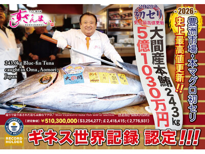 5億1030万円落札のマグロ「ギネス世界記録(TM)認定!!!」