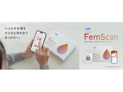 ユニ・チャーム、経血を活用した次世代ヘルスケアサービス『ソフィ FemScan（フェムスキャン）』の試験運用を開始