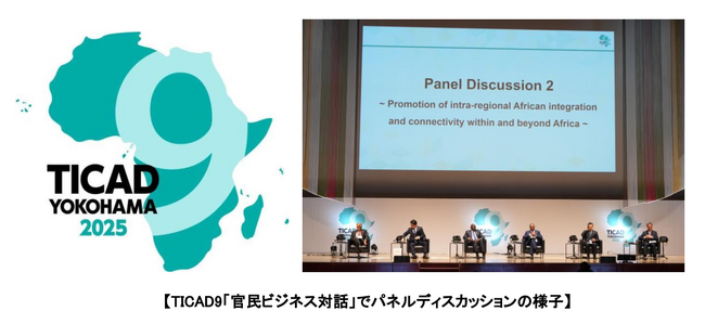 ユニ・チャーム、TICAD9「官民ビジネス対話」に登壇