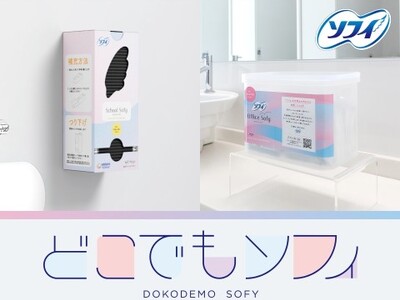 ユニ・チャーム 『どこでもソフィ』プロジェクト始動　学校・企業向けに生理用品ディスペンサーの無償提供※1開始