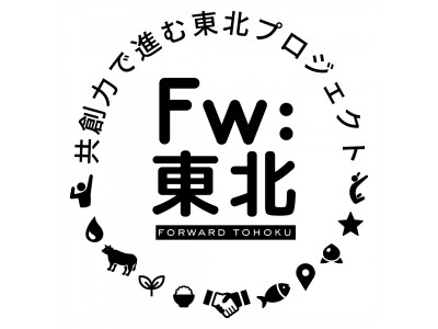 第８回共創イベント　東北地域の観光におけるインバウンド・アウトバウンドの交流を課題にＩＣＴを活用した解決のアイデアを創発するワークショップを大阪で開催！【イベント開催・参加者募集】