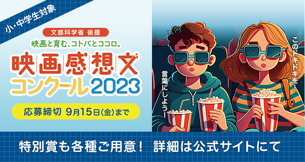 fƊwтȂI ȊwȌ㉇ uf抴zRN[ 2023vJÌ!!