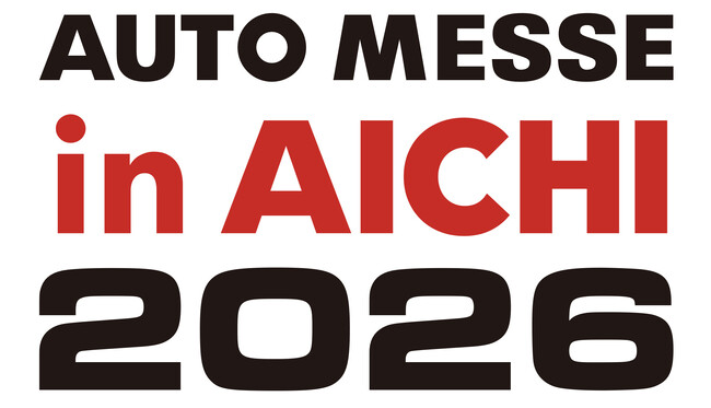 【第2回 オートメッセ in 愛知 2026】開催のお知らせ