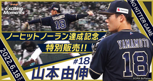 正規逆輸入品】 山本由伸 直筆サイン入り夏の陣フォトフレーム 