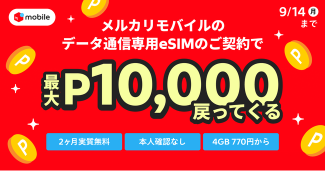 �����J���A�u�����J�����o�C���v�f�[�^��peSIM�̏�����p�ƌ��z��{��2���������Ҍ�����L�����y�[�����J�n