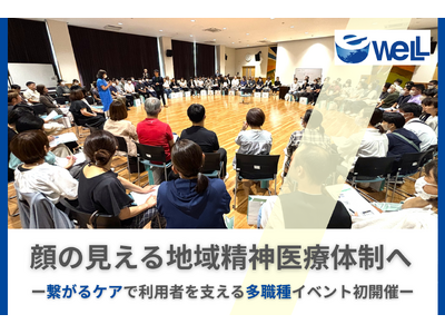 【イベントレポート】初開催で100人超｜看護師と支援者が立場を超えて語り合う「精神科訪問看護交流会」