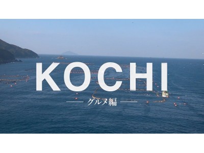 「高知のうまいもん、食べてみいや！」　高知県出身の声優・小野大輔さんが地元の「海の幸・山の幸」の魅力を土佐弁で紹介！　