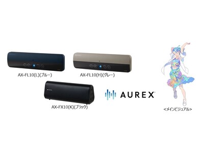 AUREXブランド第二弾新製品 ワイヤレススピーカー2機種を発売