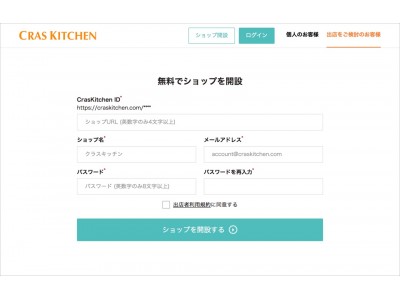 無料で簡単に食品の通販ショップが開設できるシステムを導入