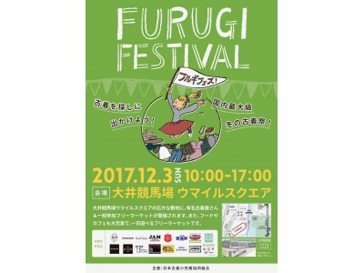 「フルギフェスティバル」を12月3日(日）に《大井競馬場》にて開催