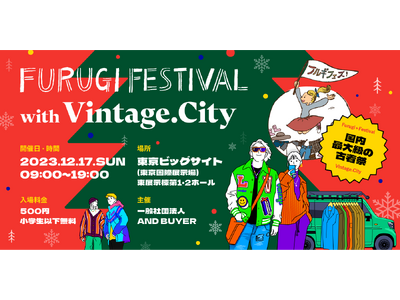 【国内最大級】古着の祭典「フルギフェス(R) with Vintage.City」開催！！