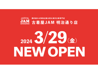 【原宿】国内最大級の取扱点数を誇る古着屋が3月29日にオープン