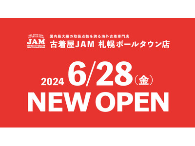 【札幌】国内最大級の取扱点数を誇る古着屋が6月28日にオープン