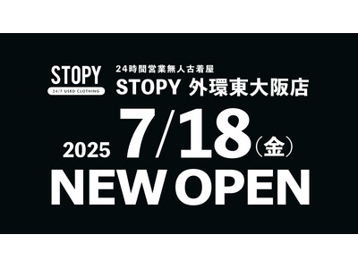 7月18日(金)に24時間営業の無人古着屋「STOPY 外環東大阪店」がオープン