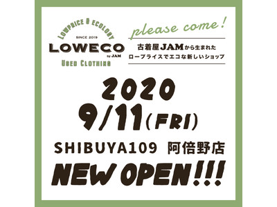 【古着屋JAMから生まれたもう１つのストーリー、LOWECO by JAM（ロエコバイジャム）が2020年9月に新店舗オープン！】