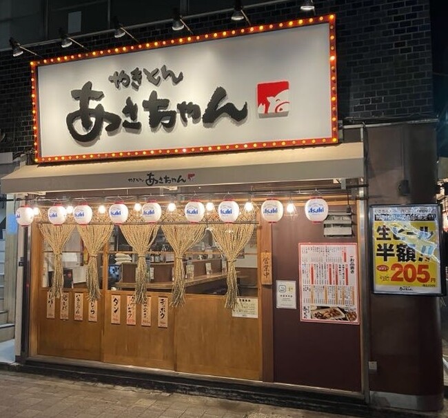 『やきとん　あさちゃん　神田南口店』　10月1日（火）オープン！！神田駅南口から徒歩30秒　11時半～23時半まで営業 