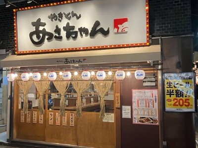 『やきとん　あさちゃん　神田南口店』　10月1日（火）オープン！！神田駅南口から徒歩30秒　11時半～23時半まで営業