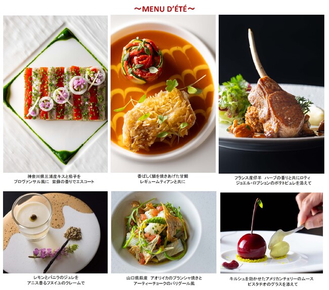 三浦産キス、萩産アオリイカ、甘鯛など日本の旬の食材を贅沢に使用した南フランスを想わせる季節限定コース　ラトリエ ドゥ ジョエル・ロブション 『夏のデギュスタシオンコース』
