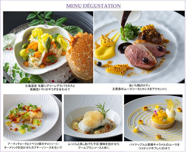 夏の恵みを堪能するシェフおすすめの季節限定コース　ラベンダー色のダイニングで過ごす特別なひと時　ラ ターブル ドゥ ジョエル・ロブション 『デギュスタシオンコース』