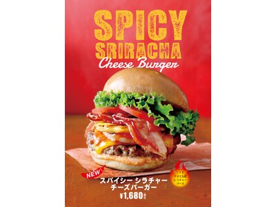 ハワイでも人気の新たなウマ辛新体験   クア・アイナ 夏の新作『スパイシー シラチャー チーズバーガー』