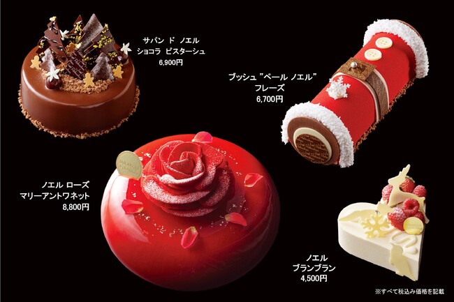 ジョエル・ロブションが贈る 2025年のクリスマスケーキ　遊び心いっぱいのサンタクロースやバラが咲き誇るケーキなど全4種を販売