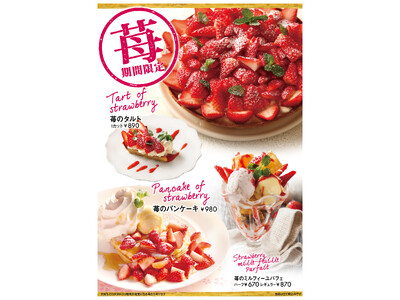 TO THE HERBSの『苺フェア』 「やよいひめ」など農園直送の旬の苺をタルトやパフェ・クレープ・パ...