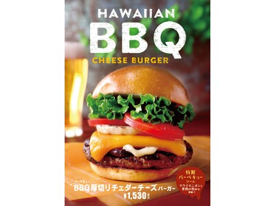 大人気の特製BBQバーガーシリーズが今年も登場！！クア・アイナ「BBQ厚切りチェダチーズバーガー」　新登場「BBQパインバーガー」・サクッとジューシーな「BBQフライドチキンバーガー」の全3種