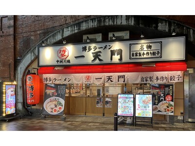 【東京初出店】博多・中洲川端発祥　大人気ラーメン店『一天門』　新感覚の和風とんこつラーメンが神田に初上陸...