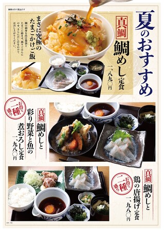 『大かまど飯 寅福』の夏のごちそう　「鯛めし定食」が登場！　真鯛の刺身を卵と出汁醤油で味わう“究極のたまごかけご飯”として人気の「鯛めし」