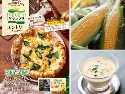 深谷産とうもろこし”ゴールドラッシュ”を楽しむ　薪窯焼きピッツァ＆スープが登場！！ラ フィーリア デル プレジデンテ　ふかや花園プレミアム・アウトレット店　期間限定：2026年6月13日～7月31日