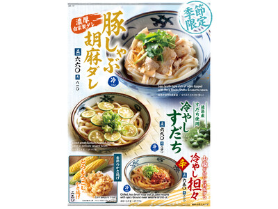『宮武讃岐うどん』　夏のひんやりメニューが登場！「豚しゃぶ胡麻ダレ」 「冷やしすだち」 「冷やし担々」の全3種　さっぱり、濃厚、ピリ辛！気分に合わせて選べる冷やしうどんが勢揃い