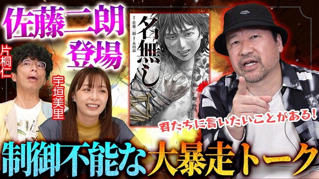 プレスリリース「YouTubeチャンネル 出版区「宇垣・片桐の 踊る！ミリしら会議」第3回ゲストに俳優・佐藤二朗さんが出演」のイメージ画像