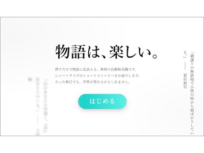 物語の自動販売機が各地へ巡回　新年度の青山学院大学 相模原キャンパスで展示中、GWは集英社コバルト文庫5...