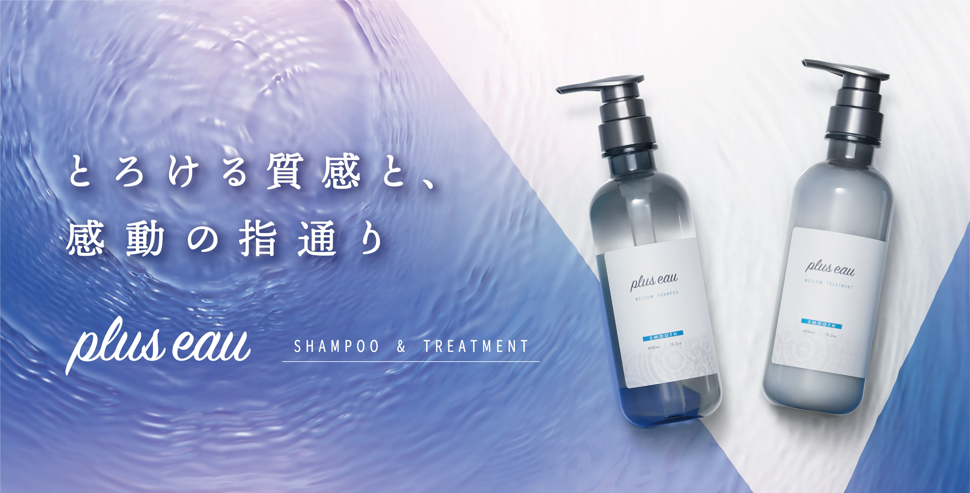 ベスコス受賞ブランド】プリュスオーから、とろける質感※1と感動の指