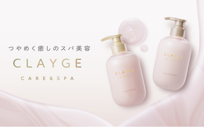 CLAYGE（クレージュ）のヘアケアラインから第3のシャントリ【パールシャイン】が誕生！傷んだ髪も輝くパール艶髪へ。