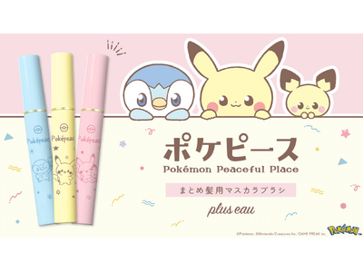 【ポイントリペア】ポケピーススペシャルデザインが数量限定で新発売！