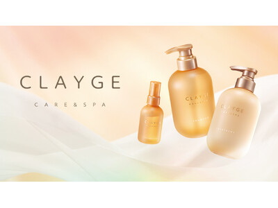 CLAYGE（クレージュ）のヘアケアラインから新ライン【フェザーシルキー】が登場！扱いづらいうねり髪も羽...