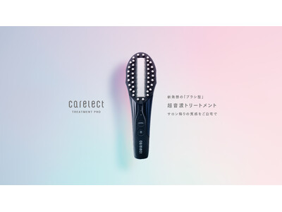 機能と美しさを両立させた美容家電ブランド「carelect」から超音波トリートメント浸透機『トリートメントプロ』が登場