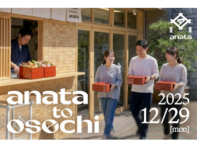 約30品目から“ちょっとずつ量り売り”で選べるおせち販売イベントを12月29日(月)に開催