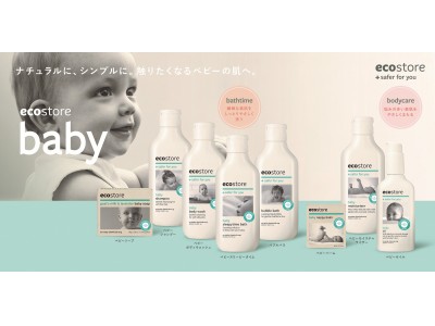 エコストア＞の人気シリーズ「baby」がフルラインナップで日本