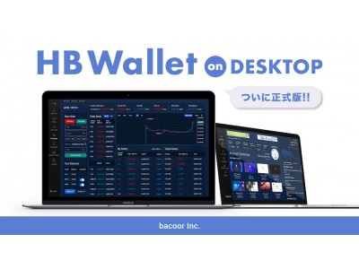 暗号通貨クライアント型ウォレット「HB Wallet Desktop」正式版リリース予定！DEXも今秋導入！