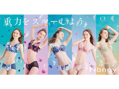 DR METHOD（ドクターメソッド）から女医開発のノンワイヤー補整ブラ「Nongy Bra（ノンジーブラ）」、「Nongy Shorts（ノンジーショーツ）」が新発売